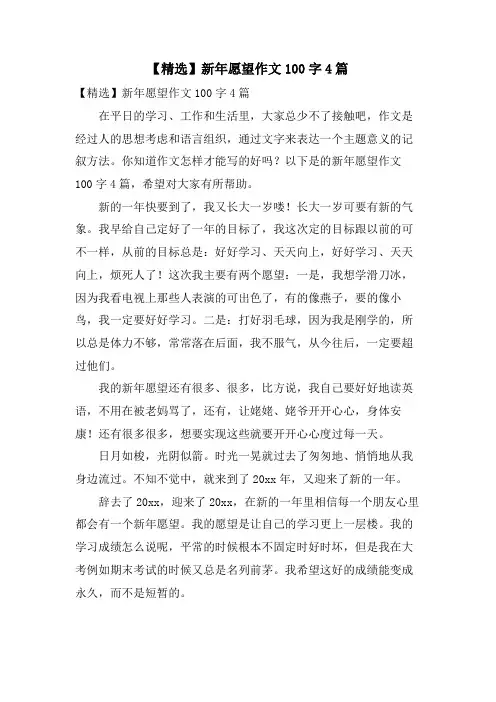 新年愿望作文100字4篇