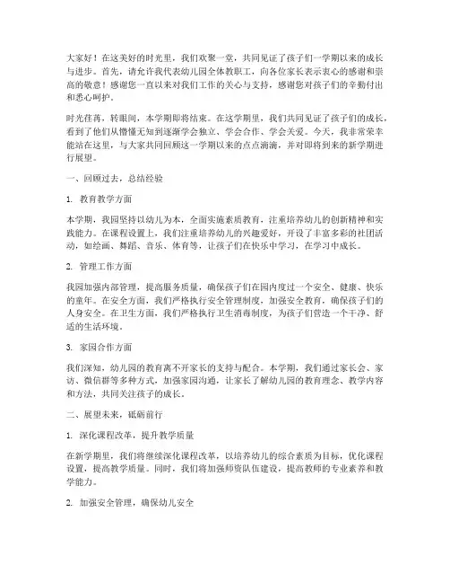 幼儿期末大会总结发言稿