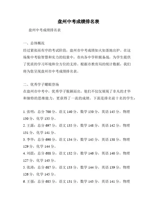 盘州中考成绩排名表