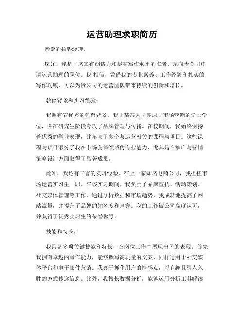 运营助理求职简历