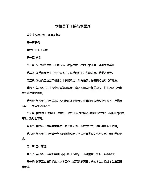 学校员工手册范本最新