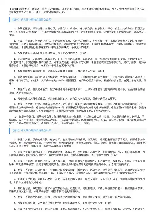 幼儿园中班教师寄语怎么写【三篇】