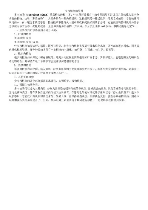 多肉植物的资料