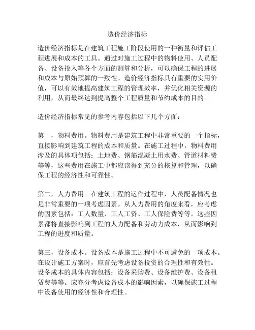 造价经济指标