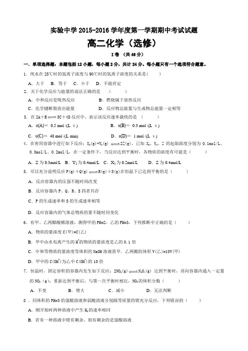 人教版高中化学选修四第一学期期中考试试题
