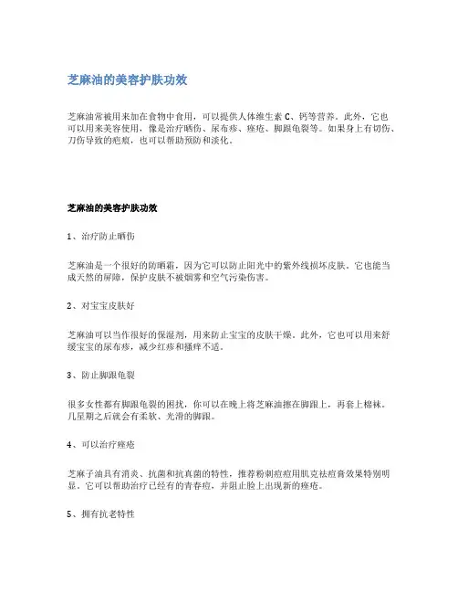 芝麻油的美容护肤功效