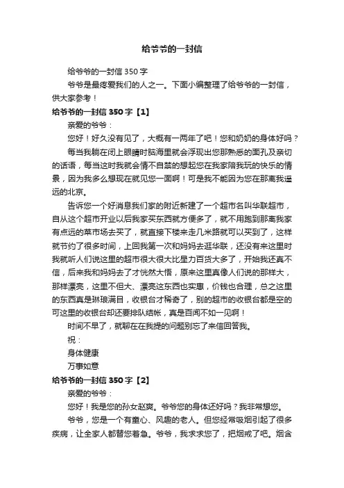 给爷爷的一封信350字