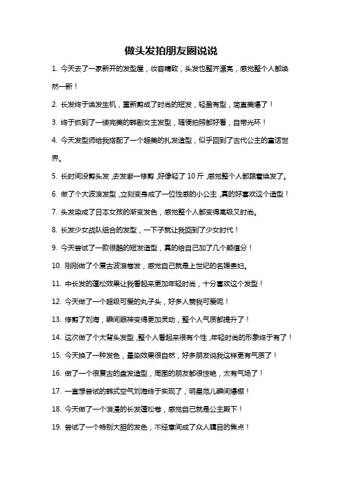 做头发拍朋友圈说说