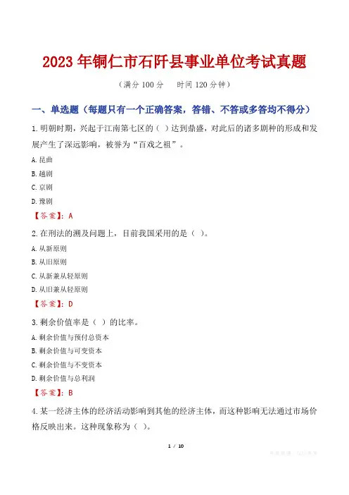 2023年铜仁市石阡县事业单位考试真题