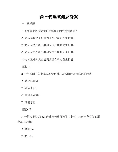 高三物理试题及答案