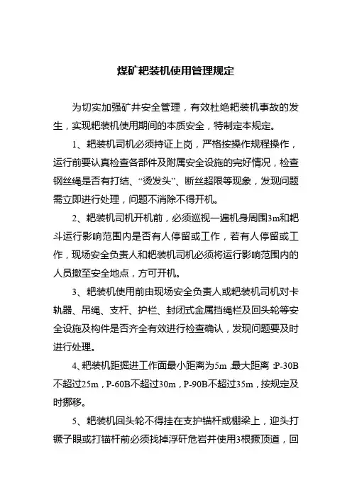 耙装机 (3)