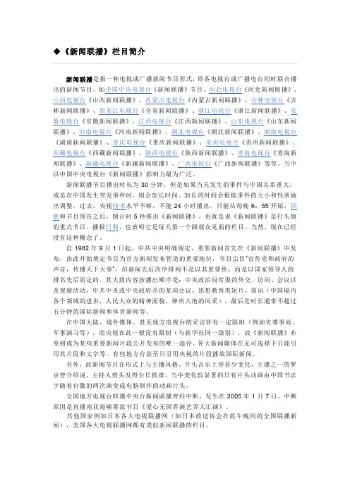 新闻联播