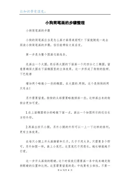 小狗简笔画的步骤整理