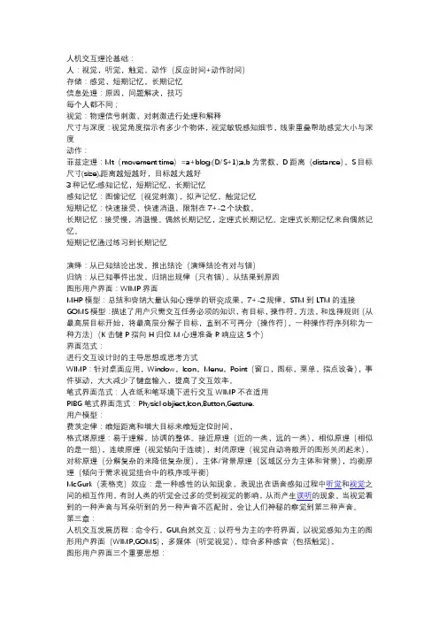 人机交互复习
