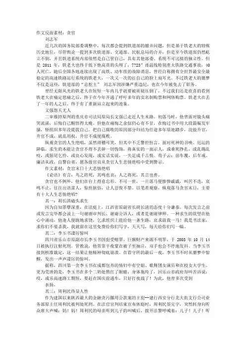 贪官议论文
