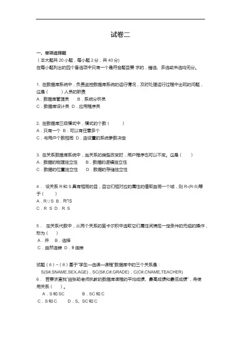 数据库系统期末考试试题与答案2