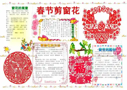 春节剪窗花12241A4新年春节电子小报成品欢度春节手抄报模板新年快乐电子简报小学生传统节日板报word可编辑