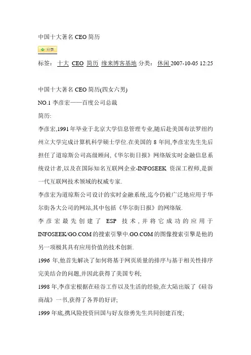 中国十大著名CEO