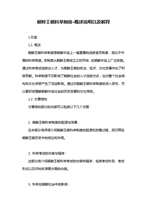 朝鲜王朝科举制度-概述说明以及解释