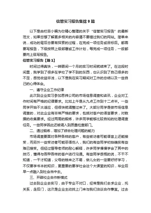 信管实习报告集锦9篇