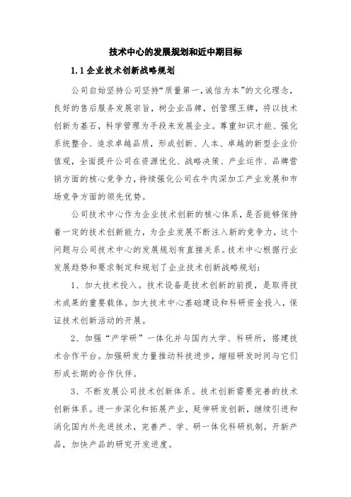 技术中心的发展规划和近中期目标