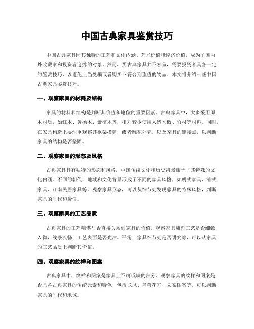 中国古典家具鉴赏技巧