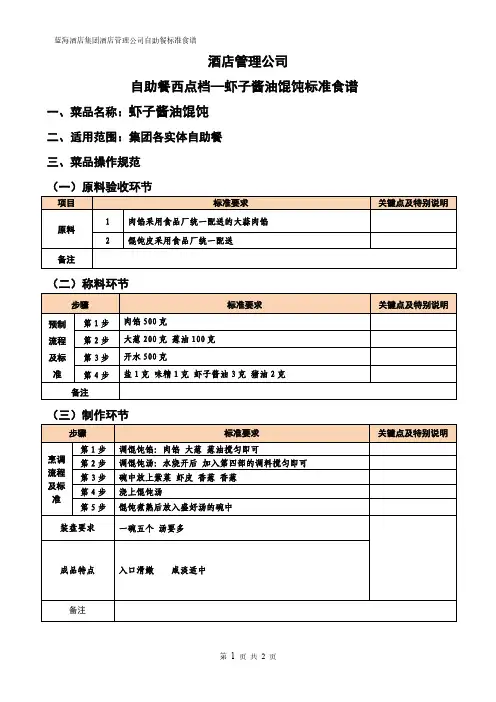 【食谱系列-操作规范】馄饨准食谱