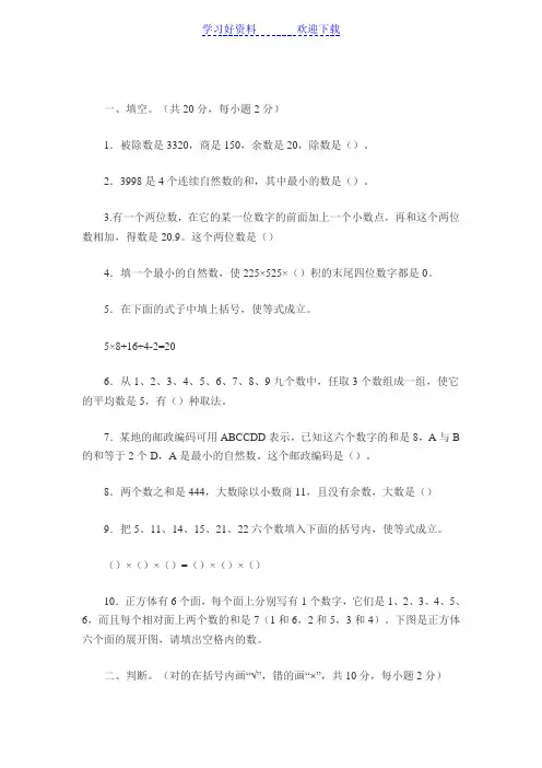 小学四年级下册奥数题练习及答案解析