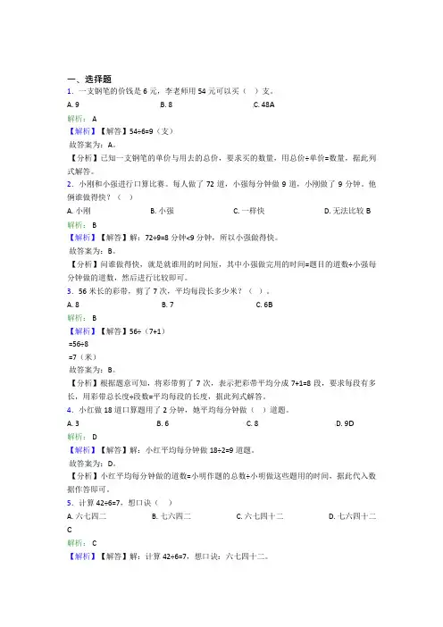 《好题》小学数学二年级下册第四单元经典习题(含答案)