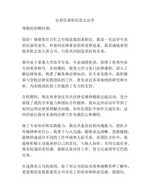 自荐信求职信范文法学