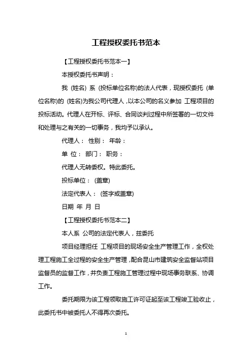 工程授权委托书范本