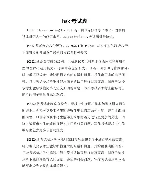 hsk考试题