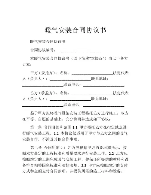 暖气安装合同协议书