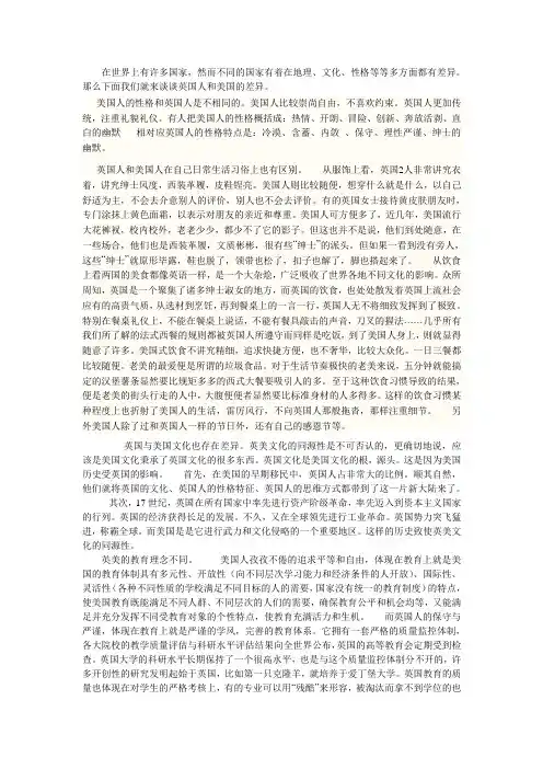 英国人和美国人的差异