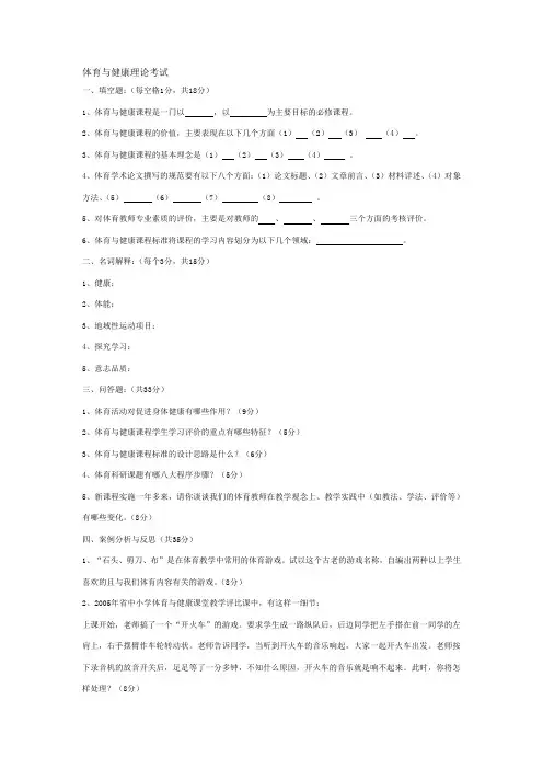 体育专业知识(学校体育学)