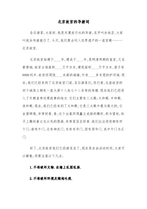 北京故宫的导游词(四篇)