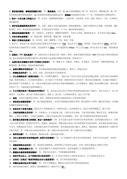 石油学校-钻井与完井工程复习资料