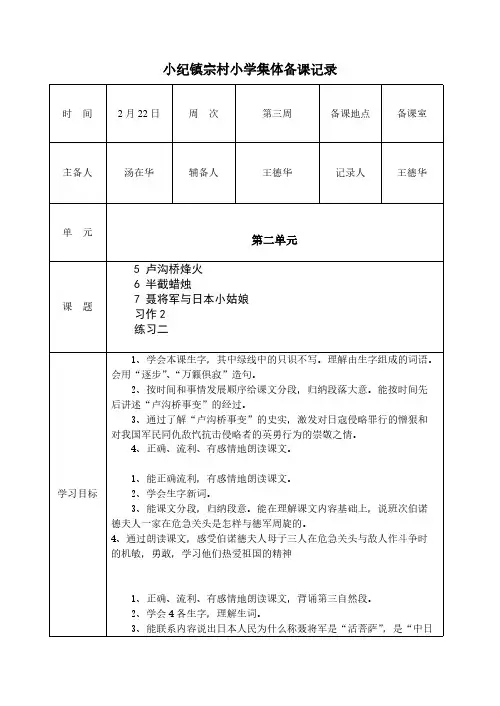 六年级语文下册集体备课记录-推荐下载