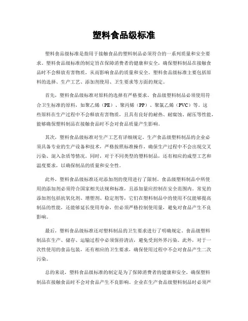 塑料食品级标准