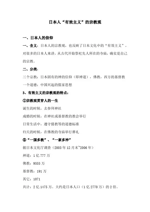 日本人“有效主义”性的宗教观