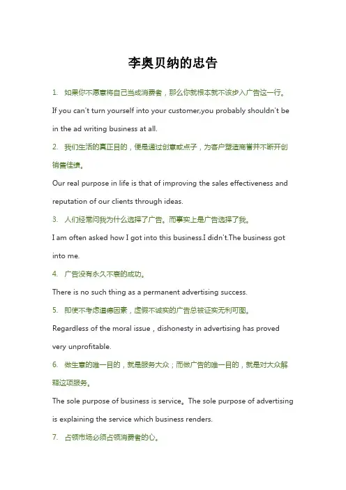 李奥贝纳的忠告