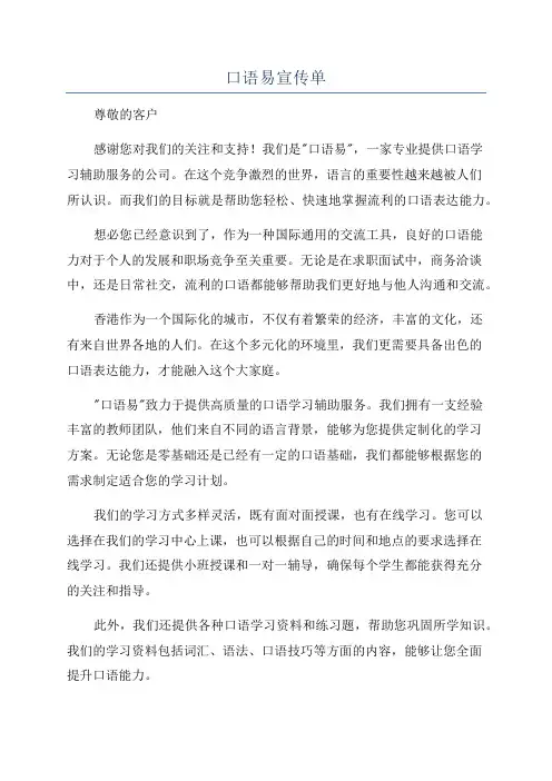 口语易宣传单