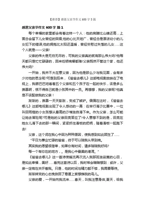 【推荐】感恩父亲节作文600字5篇