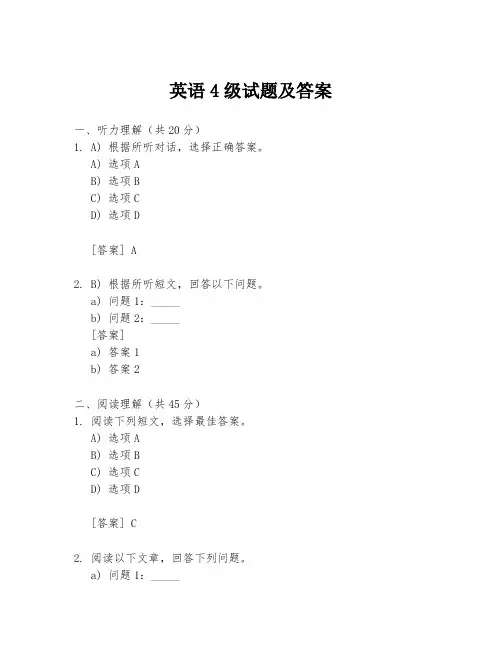英语4级试题及答案
