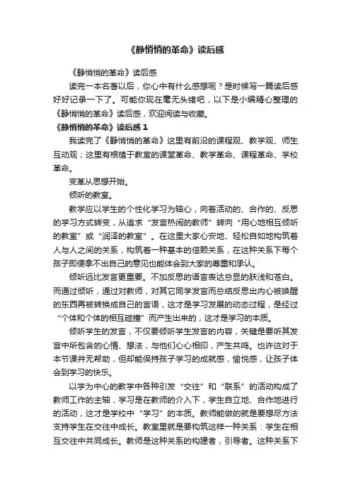《静悄悄的革命》读后感