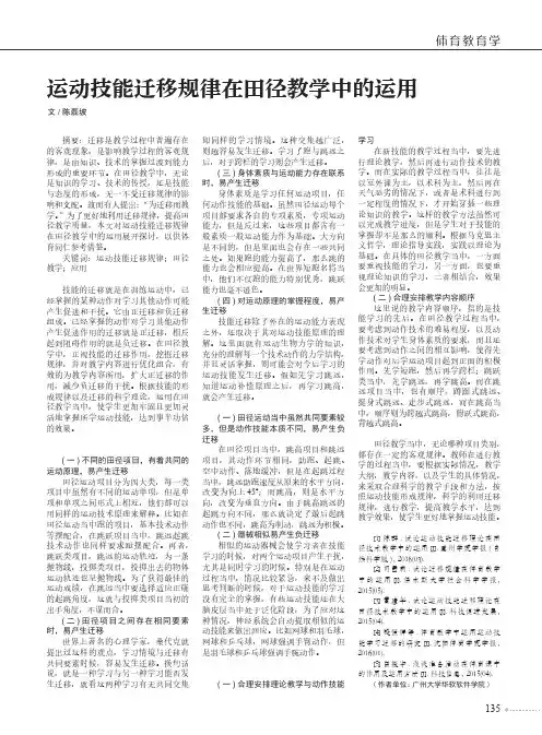 运动技能迁移规律在田径教学中的运用