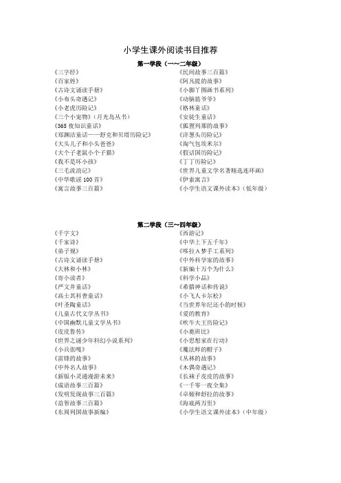 小学生课外阅读书目推荐