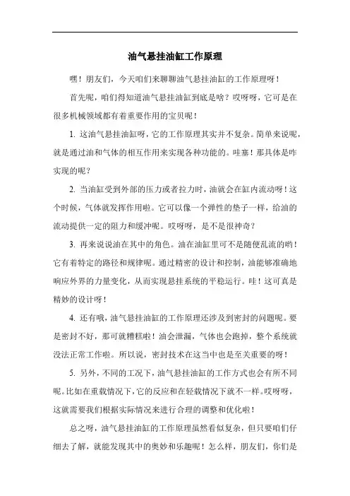 油气悬挂油缸工作原理