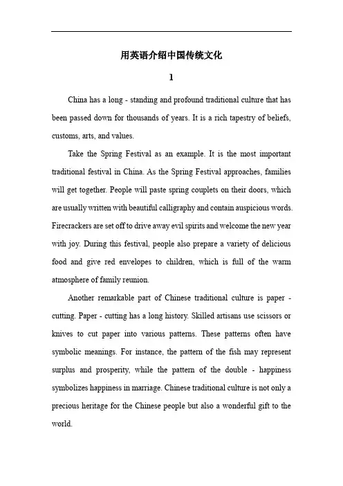 用英语介绍中国传统文化50字