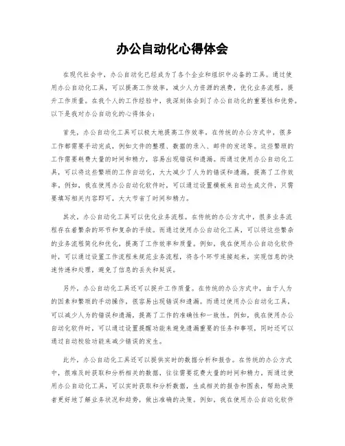 办公自动化心得体会